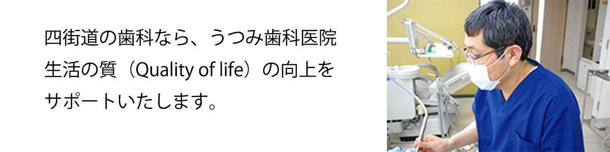 うつみ歯科医院 四街道市の歯医者さんです